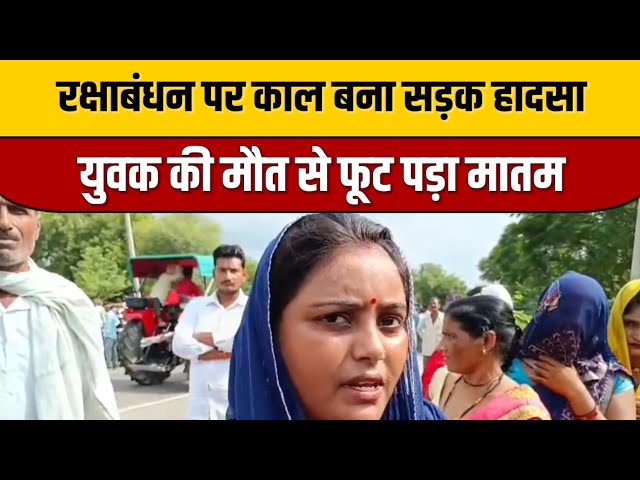 रक्षाबंधन पर काल बना सड़क हादसा, युवक की मौत से फूट पड़ा मातम | Indian Tv News | ITN Viral

#bollywood #bollywoodcelebrity #bollywoodactor #bollywoodfashion #indiancinema #indianentertainment #bollywoodnews #itnfilmy #bollywoodstyle #entertainmentnews