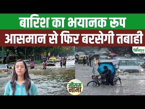 Weather Update: Delhi, UP, Himachal में Heavy Rain का Red Alert जारी । Monsoon Update 2025