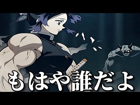 【神回】ネットでバズった鬼滅の刃の面白動画がツッコミどころ満載だったwww【胡蝶しのぶ】【無限城編】【猗窩座】【童磨】【映画】【鬼舞辻無惨】【炭次郎】【冨岡義勇】【アニメ】【呪術廻戦】【ワンピース】