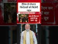 Trump Tariff से परेशान निर्यातकों को Modi सरकार से मिलेगी बड़ी राहत | #shortsviral #shorts - 02:41 min - News - Video