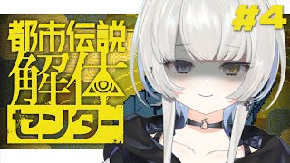 【 都市伝説解体センター】第3話┆前回の続き！不思議な駅についた... 幽乃うつろ / ネオポルテ 】
