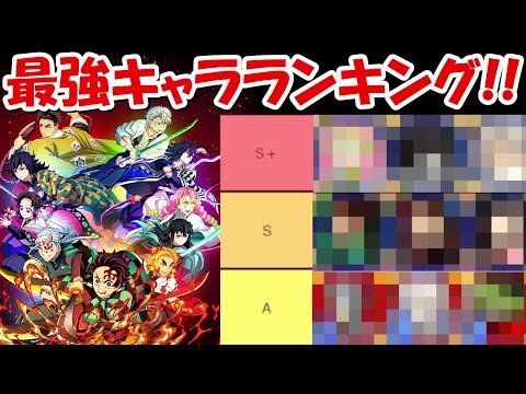 【ヒノカミ血風譚2】ヒノカミ血風譚2最強キャラランキング！！【鬼滅の刃】