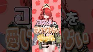 【1分でわかる】コスメを愛してやまないギャルで腕利きのボディーガード レイン・パターソン！幼女み溢れる言動で視聴者のハートを撃ち抜く！さらに