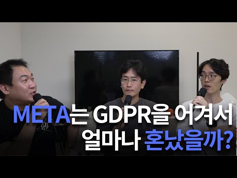 1조 넘게 벌금 맞은 META. 뭘 그렇게 잘못했길래?