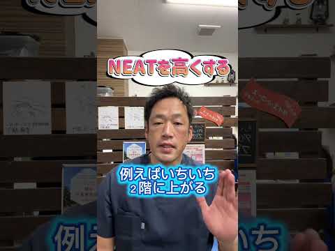 身体活動量#ダイエット #やせる #京田辺市 #整体 #結果重視ダイエット