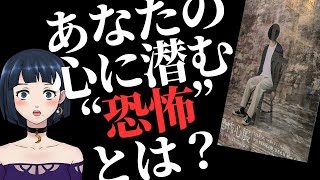 あなたの心に潜む“恐怖”とは｜渋谷・恐怖心展