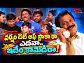Sunil, Dharmavarapu Comedy | వర్షం ఔట్ ఆఫ్ స్టాకా రా ఎదవా..ఇదేం కామెడీరా! | Varsham Movie| NavvulaTV