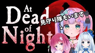 【At Dead of Night】実はホラゲが一番得意【Vtuber】