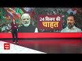 Lok Sabha Election: 2024 के चुनाव पर मंगलसूत्र और धर्म का मुद्दा हुआ हावी? | ABP News | BJP |  - 09:14 min - News - Video