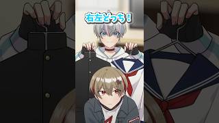 どっちの衣装を着てほしい？【アニメ】【漫画】