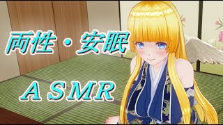[バイノーラル　ASMR]　両性天使とダラダライチャイチャ出来るお部屋