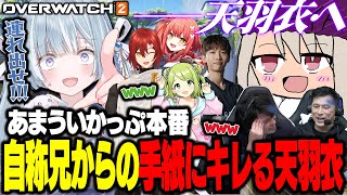 ☾ ໋〖 切り抜き 〗本番で会場をドン引きさせた自称兄キール01からの手紙にキレる天羽衣〖 天羽衣┊ななしいんく 〗