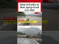 Dehradun Cloudburst: सितंबर में भी बारिश का सितम, देहरादून में चारों तरफ तबाही #Cloudburst  - 00:43 min - News - Video