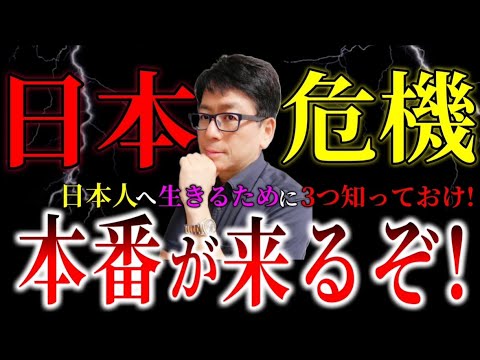 【石破辞任】石破辞任！さらに、自公連立政権解散か？それでも日本が大きな危機だ！