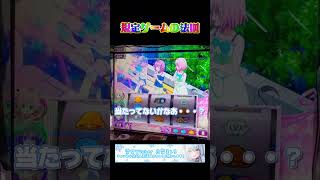 【熱い演出】規定G数超えてから演出きたら…そりゃもう当たりでしょ？！【スマスロToLOVEる】 #パチスロ #スマスロ #toloveる