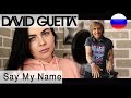 Mp3 تحميل Say My Name French Version David Guetta Bebe Rexha J Balvin Sarah Cover أغنية تحميل موسيقى