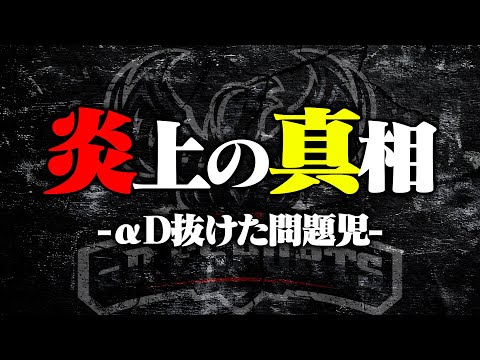 αDを脱退して炎上した男の末路。【荒野行動】