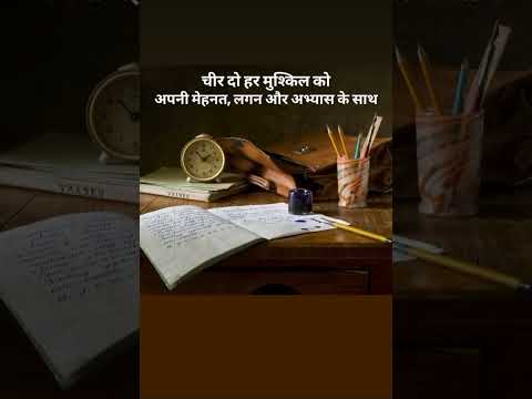 ssc# upsc# motivation vidio