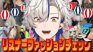 リスナーの夏服率直な感想を言います。
