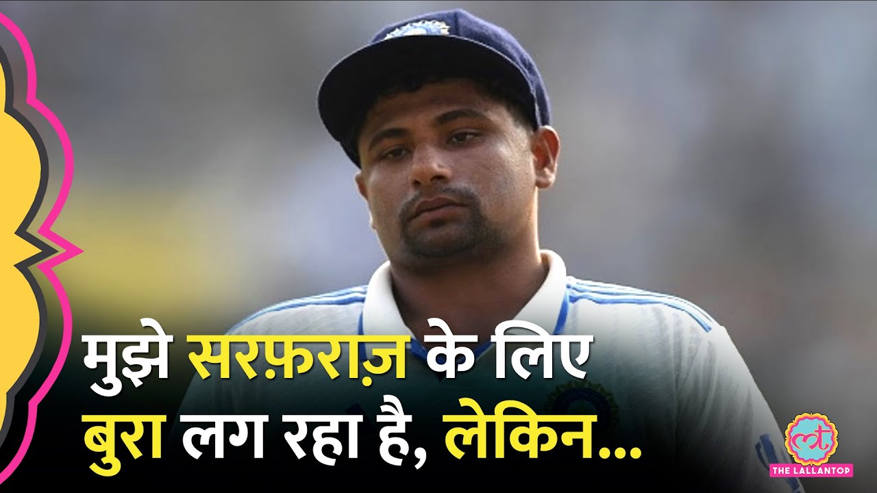 Sarfaraz Khan Ind vs Ban 1st test में इस कारण नहीं खेल पाएंगे! Virat Kohli| Kl Rahul| Pant