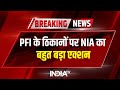 Raids On PFI: Maharashtra में NIA की ताबड़तोड़ छापेमारी, कई लोग लिए गए हिरासत में