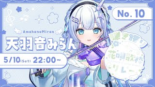 【#花唄弾き語り歌枠リレー】ユニコーンの歌姫によるヴァイオリン弾き＋語りはいかがですか？