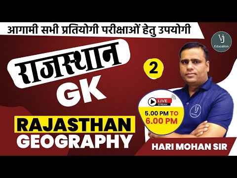 2) Rajasthan GK Classes  | Rajasthan Geography | Rajasthan Gk Online Classes | Hari Mohan Sir