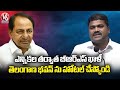 Congress MLA Satyam Comments On BRS Party, Questions Harish Rao | V6 News