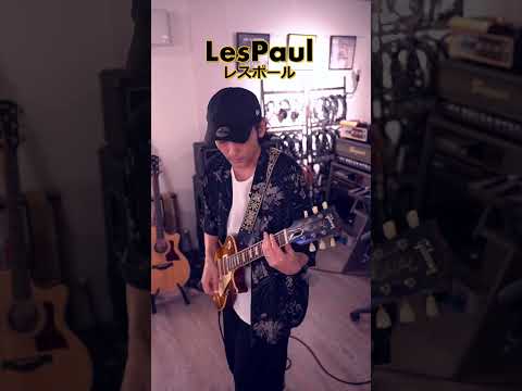 【弾き比べ32】レイジのBulls On Paradeで弾き比べ🎸【どのギターが好き？】#rageagainstthemachine #bullsonparade #guitarcover