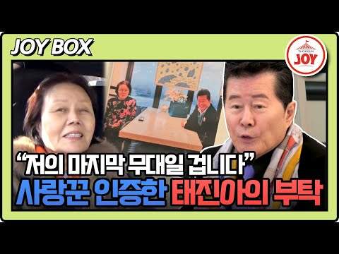 [#조선의사랑꾼] 사랑꾼 태진아를 덮친 치매의 공포! 중증 치매 아내를 위해 준비한 특별한 무대의 정체는? #TV조선조이 (TV CHOSUN 240212 방송)