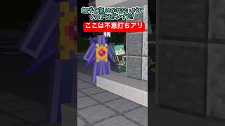 こっちは不意打ちしないと始まらないのに【ポケモンZA】【マイクラアニメ】【マインクラフト】