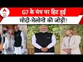 G7 Summit में दुनिया के इन बड़े मुद्दों पर हुई चर्चा | PM Modi meets Giorgia Meloni |  ABP News