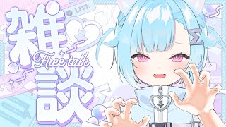 〖夕活雑談🌇〗おいでおいでおいで～！！〖 #Vtuber / #しぐまの 〗