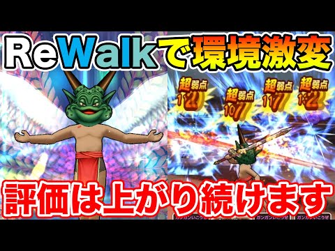 【ドラクエウォーク】ReWalkで環境激変…後から取っておけば良かったと後悔するやつです【DQW】