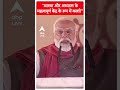 PM Modi Varanasi Visit: आस्था और अध्यात्म के महत्वपूर्ण केंद्र के रूप में काशी | ABP News Shorts  - 00:59 min - News - Video