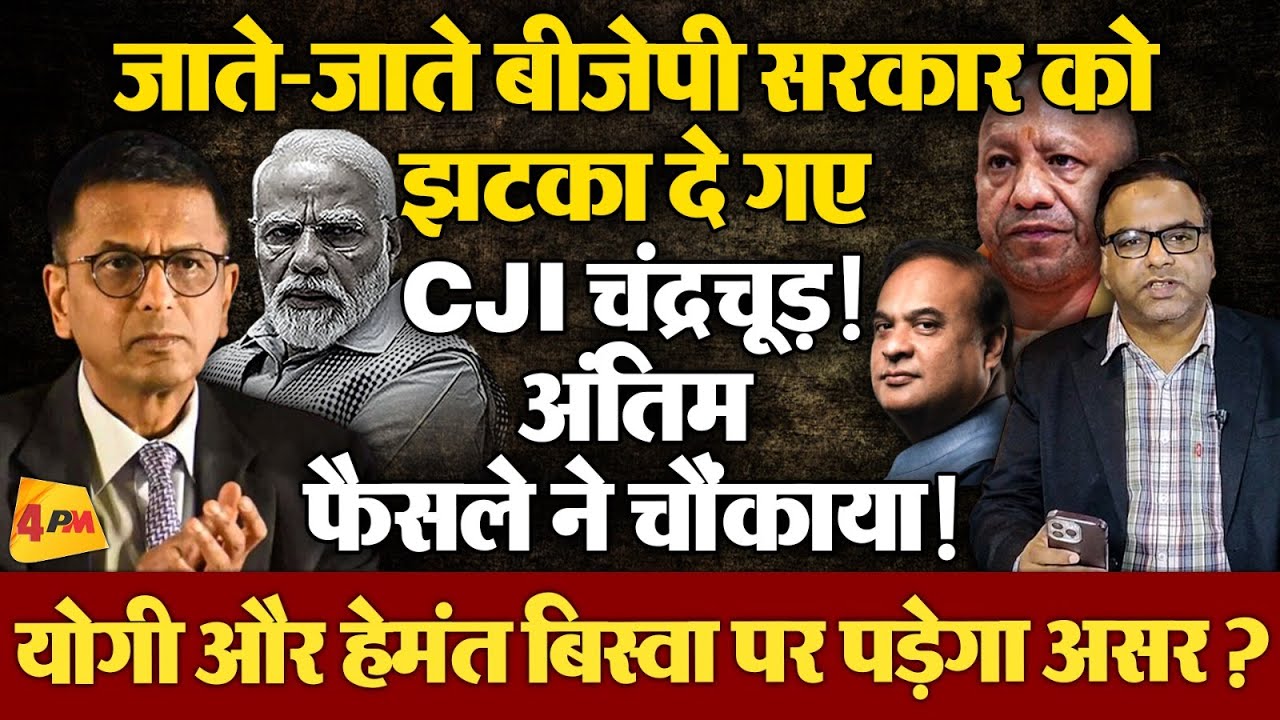 रिटायर होने से पहले CJI DY Chandrachud ने Bulldozer Action पर जमकर फटकारा!