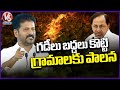 CM Revanth Reddy About Congress Prajapalana |   5192 Appointment Letters Distribution  | V6 News
