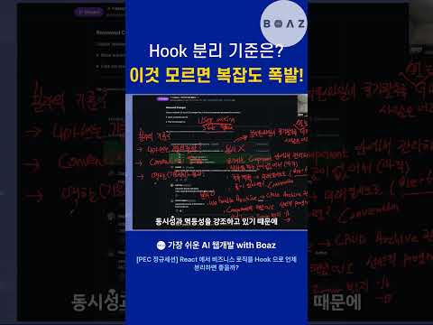 Hook 분리 기준은? 이것 모르면 복잡도 폭발!
