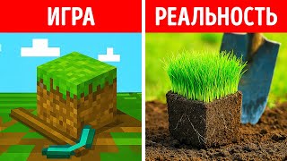 Что, если бы Minecraft ожил? И другие сумасшедшие реальности