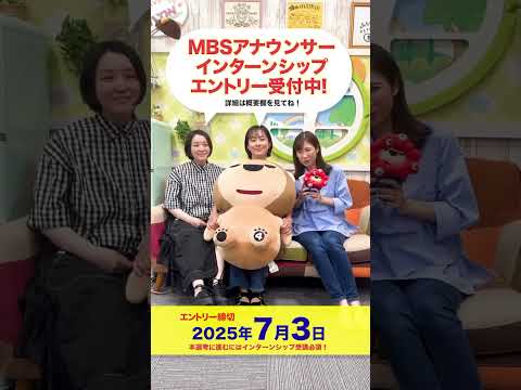 🎙️【MBSアナウンサー体験】この夏、言葉で世界を動かす一歩を！🌏✨ #アナウンサー#採用#mbs #テレビ #就活#インターンシップ