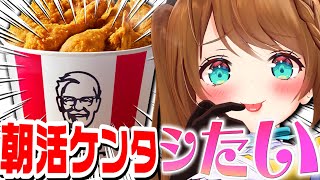 #初見歓迎  #実写  【　朝から罪(カロリー)を謳歌する♡　】  #あおぎり高校  #vtuber