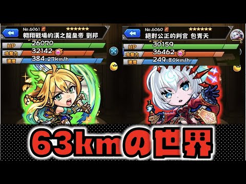 【モンスト】この尖り。63kmの世界。威力2.66倍範囲ぐぐん。《包青天×劉邦》【ぺんぺん】