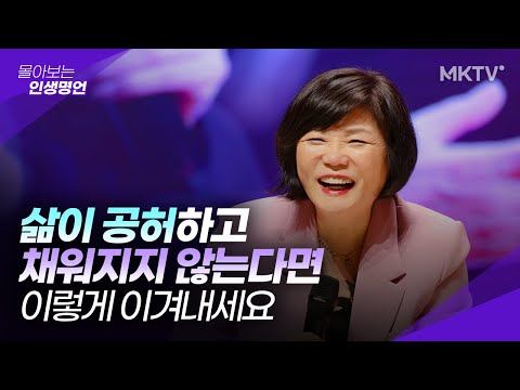 🟣무기력하고 공허하다? 삶에 변화가 없다면 필수시청 – 김미경의 인생명언 몰아보기