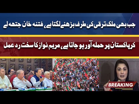 Maryam Nawaz Strong Reaction on Imran Khan Long March | Dunya News