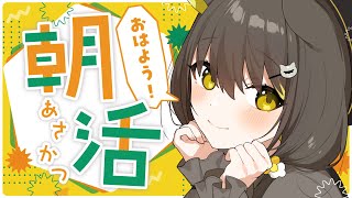 8/21(木)【🌞雑談】サブスク解除忘れ/過去にやった注意喚起/元彼の嫌だったところ100選｜迷ったらココ！癒やしボイスでのまったり雑談🌼【