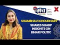 Chirag vs Tejashwi? Shambhavi Choudhary Shares Sharp Insights on Bihar Politics | India Manch News