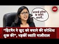 Swati Maliwal ने Social Media पर निकाली भड़ास, Viral Video पर दिया बयान | New Delhi