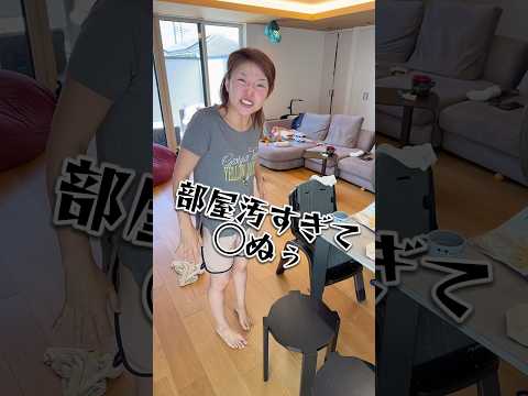 【育児の悩み】子供がいると部屋が片付きません😢#shorts