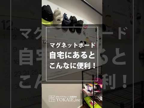 新築時にマグネットがつくキッチンパネル。  冷蔵庫に貼られがちなプリント類もなくなって、
スッキリ綺麗になりますよ！  ■家づくり情報はこちら
https://yokaie.co.jp/（ヨカイエ株式会社公式）
TEL　096-288-2299（9時-18時/水曜日休）  ──────────────────
ガルバリウム×自然素材
Yokaie.INC
ヨカイエ株式会社
#shorts