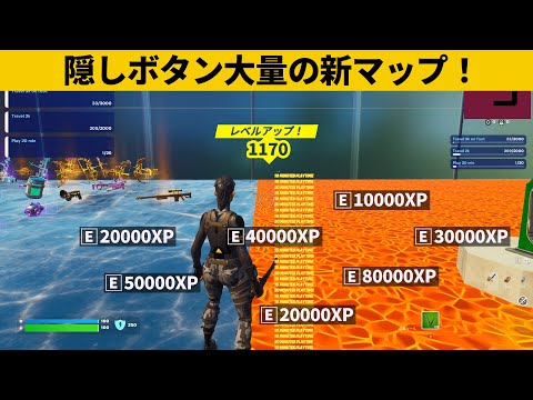 【小技集】経験値稼ぎたい人は見て！新チートマップ！シーズン４最強バグ小技裏技集！【FORTNITE/フォートナイト】